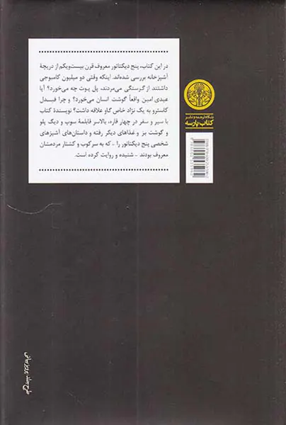 مصائب آشپزی برای دیکتاتورها